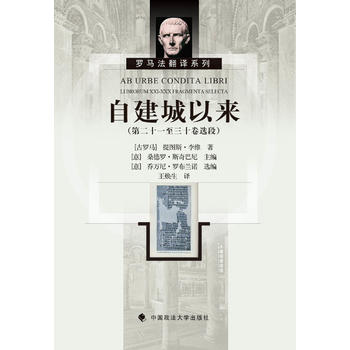 自建城以来（第二十一至三十卷选段）