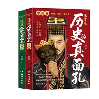 这才是历史的真面孔世界卷 世界历史百科全书世界简史世界史人类社会演进历程把握世界历史发展的内在规律世界通史书籍