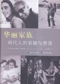 华丽家族-两代人的荣耀与堕落