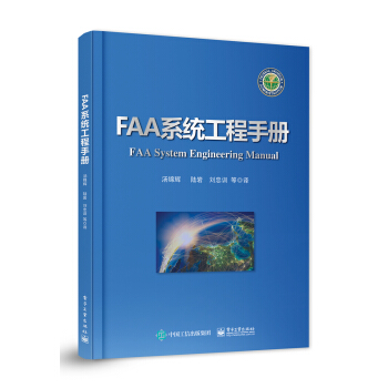 FAA系统工程手册