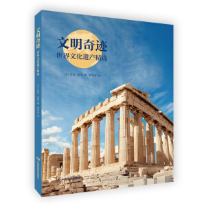 文明奇迹
