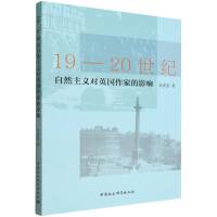 19—20世纪自然主义对英国作家的影响