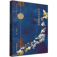 日本历史镜鉴录