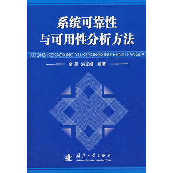 系统可靠性与可用性分析方法