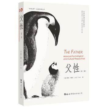 父性（第二版）