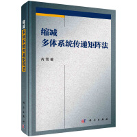 缩减多体系统传递矩阵法