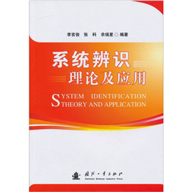 系统辨识理论及应用：英文