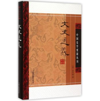 文史通义