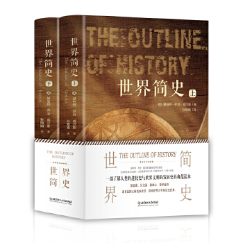 世界简史