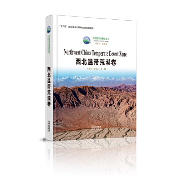 中国生态博物丛书