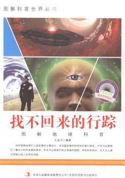 找不回来的行踪