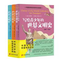 写给青少年的世界文明史（全三册）