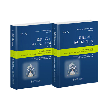  系统工程：分析、设计与开发