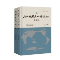 第七届尼山世界文明论坛文集