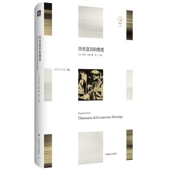 历史意识的维度
