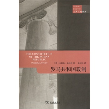 罗马共和国政制