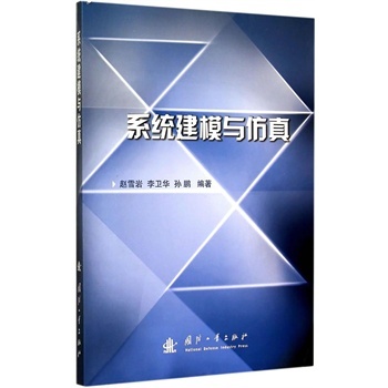 系统建模与仿真