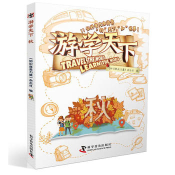  游学天下 秋