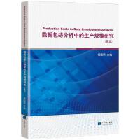 数据包络分析中的生产规模研究(英文）