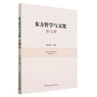 东方哲学与文化