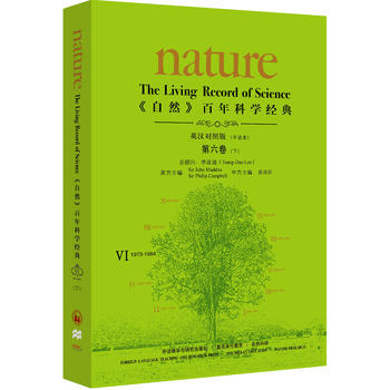  《自然》百年科学经典(英汉对照版)第六卷(下)(1973-1984):平装本