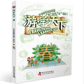  游学天下 春