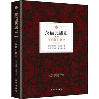  英语民族史 . 不列颠的诞生