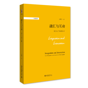 融汇与互动：比较史学的新视野