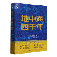 地中海四千年