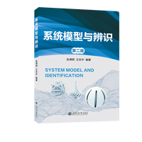 系统模型与辨识