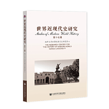 世界近现代史研究