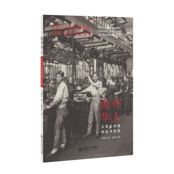 海外华人：从落叶归根到追寻自我