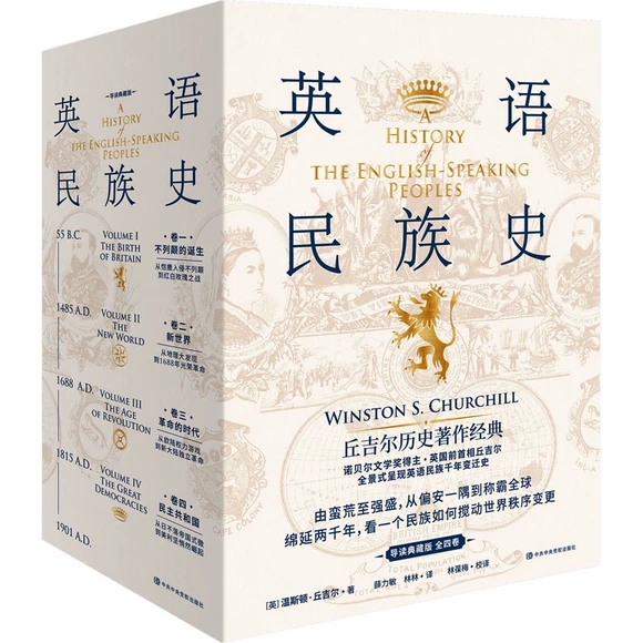 英语民族史