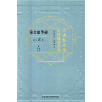 江南制造局科技译著集成矿学冶金卷（第二分册）