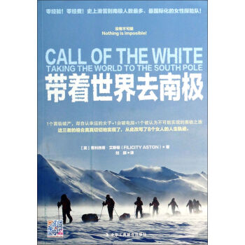 带着世界去南极