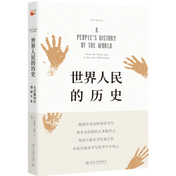 世界人民的历史