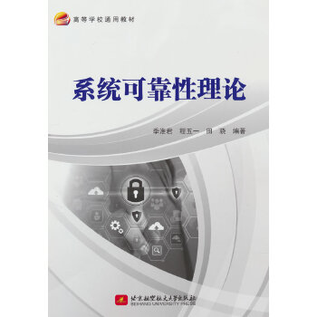  系统可靠性理论