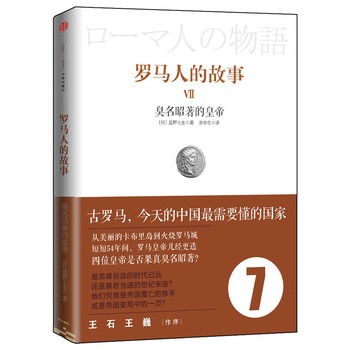 罗马人的故事