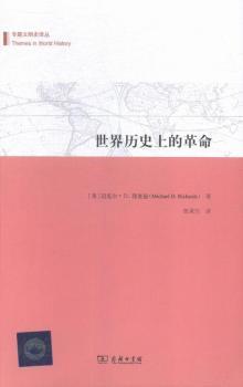 世界历史上的革命