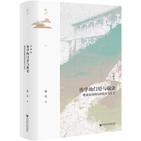 治学的门径与取法