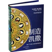  【全彩精装】制造凯撒：两千年权力形象的迷宫（贝页）