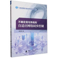  不确定混沌系统的自适应网络同步控制