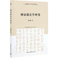 柳诒徵史学研究