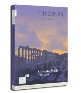 气候创造历史