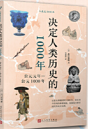  人类史5000年