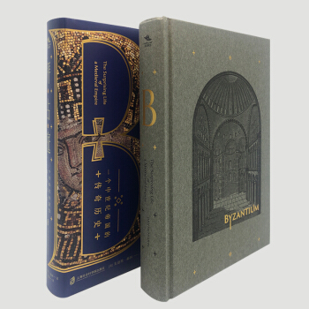 拜占庭：一个中世纪帝国的传奇历史