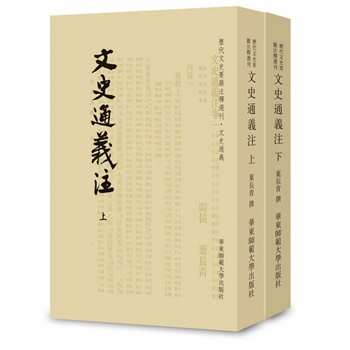 文史通義注