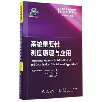 系统重要性测度原理与应用