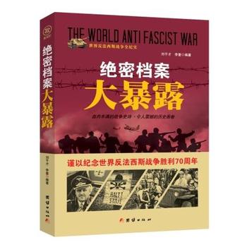 战争纪实 绝密档案大暴露