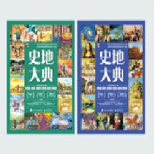 史地大典（全2册）